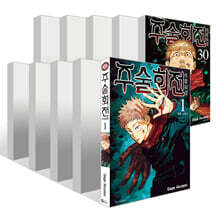 주술회전 1~30권 + 0권(외전) 세트