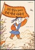 녹두 장군이 들려주는 우리 역사 이야기