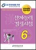 2015 한자능력검정시험 6급