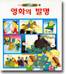 영화의 발명