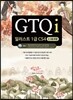 GTQi 일러스트 1급 CS4