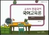 윤희재 전공국어 국어교육론