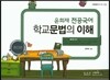윤희재 전공국어 학교문법의이해