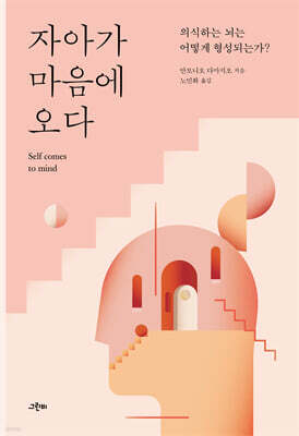 자아가 마음에 오다