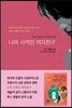 나의 사적인 여자친구