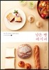 남은 빵 레시피