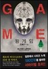 왕게임 기원