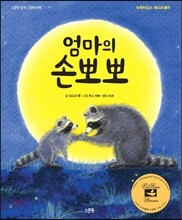 엄마의 손뽀뽀