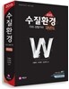 2015 수질환경 기사 산업기사 과년도