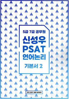 2026 신성우 언어논리 기본서 2