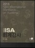 NEW ISA 회계감사