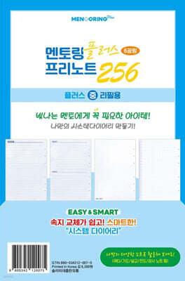 멘토링 플러스 다이어리(중)(6공링)(프리노트256)(리필용)(2026)