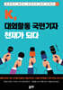 K, 대외활동 국민기자 천재가 되다