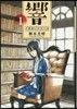 響 小說家になる方法  1