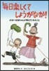 每日樂しくてしょうがなか!