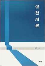 실천시론