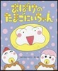 おばけのたまごにいちゃん