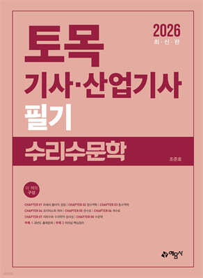 2026 토목기사 · 산업기사 필기 수리수문학