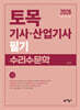 2026 토목기사 · 산업기사 필기 수리수문학