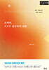 손태진, 트로트 귀공자의 귀환 (큰글자책)