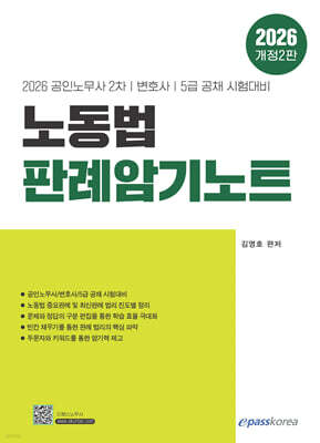 2026 노동법 판례암기노트