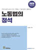 2026 노동법의 정석