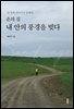 세 번째 산티아고 순례길