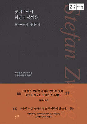 잿더미에서 희망의 불씨를 (큰글자책)