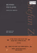 잿더미에서 희망의 불씨를 (큰글자책)