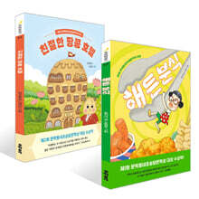 해든 분식 + 친절한 땅콩 호텔 세트