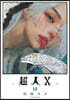 超人X  14