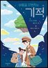 바람길 37번지의 기적