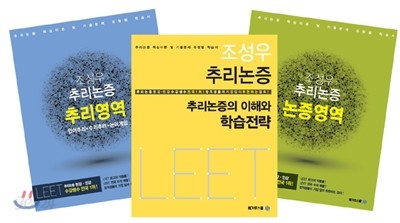 조성우 추리논증