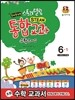 스토리텔링 통합교과 수학문제집 6-1 (2018년용)