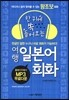 여행일본어 회화