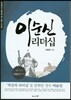 이순신 리더십