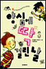 양심에 딱 걸린 날