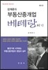 강계준의 부동산중개업 베테랑 되기