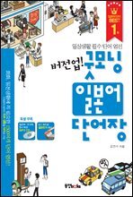 버전업 굿모닝 일본어 단어장