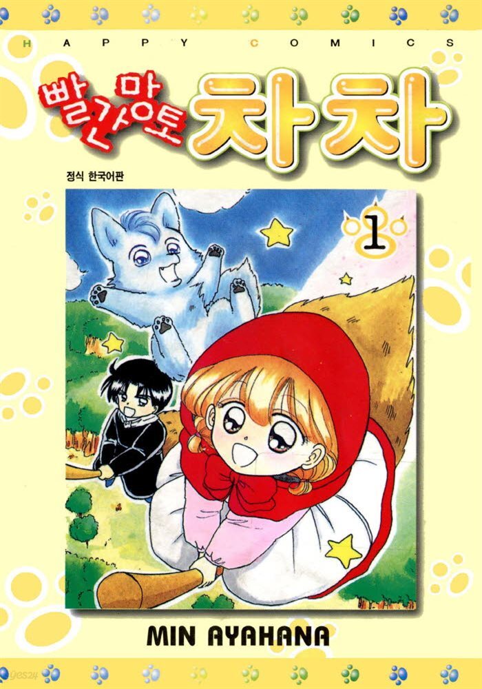 [세트] 빨간망토 차차 (총13권/완결)