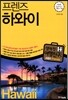 프렌즈 하와이