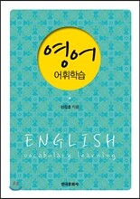 영어어휘학습