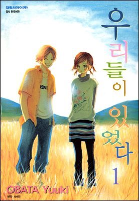 [세트] 우리들이 있었다 (총16권/완결)