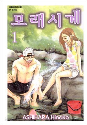 [세트] 모래시계 (총10권/완결)