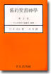 구약성서신학 3
