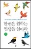 한 번은 원하는 인생을 살아라