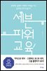 세븐파워교육