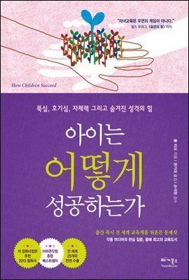아이는 어떻게 성공하는가