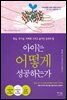 아이는 어떻게 성공하는가