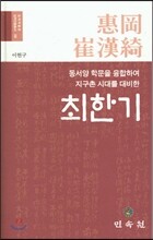 최한기